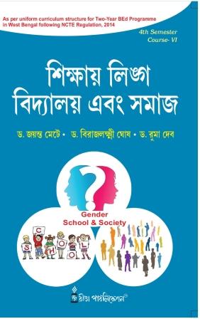 Bed 4th Sem Sikshay Lingo Bidyalay O Somaj Mete Deb Ghosh Rita Publication 2024